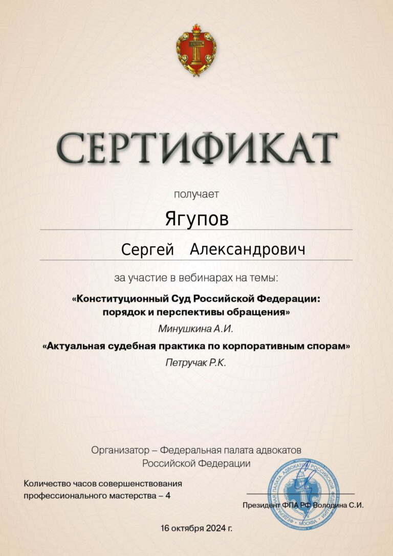 Сертификат ФПА РФ, октябрь 2024